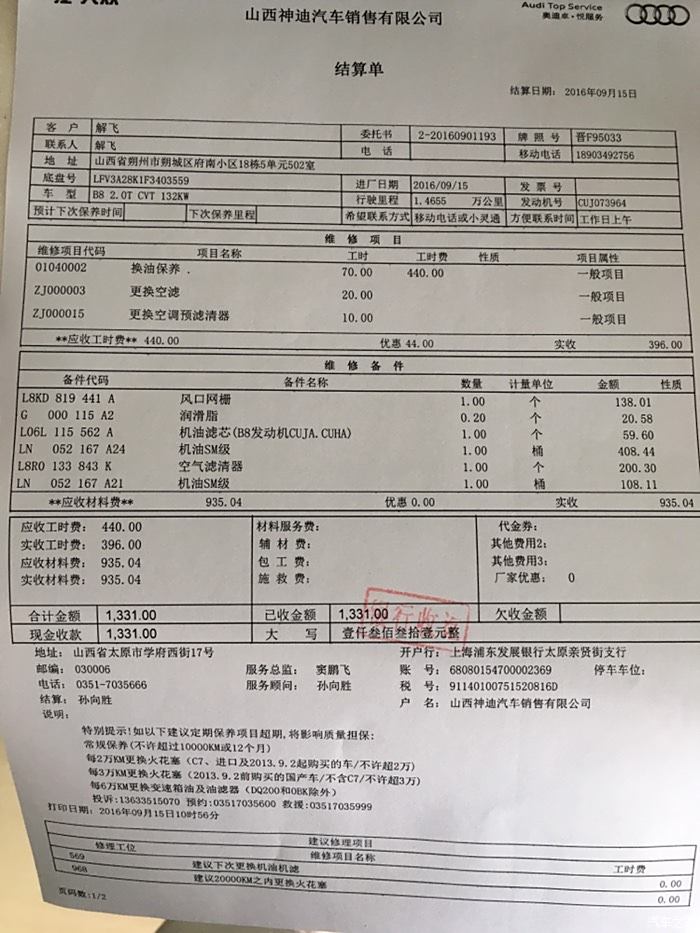 奥迪a4维修费用价目表图片