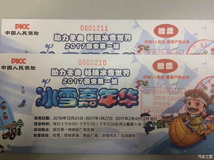 长春冰雪嘉年华门票图片