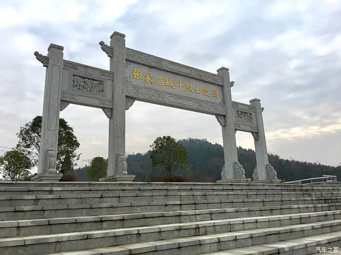 返回途中忘瞻仰革命烈士,张家店陵园