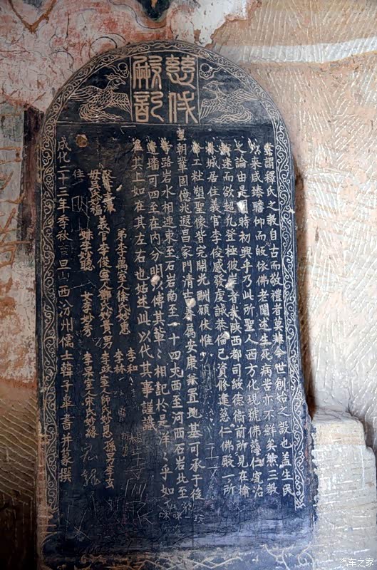 明成化二十三年山西汾州的信徒还愿的碑刻