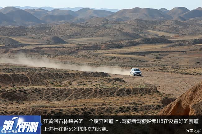哈弗h8黄河滩越野拉力赛