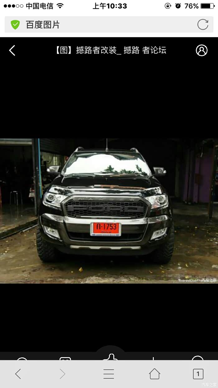 【图】这样的中网霸气_撼路者论坛_汽车之家论坛