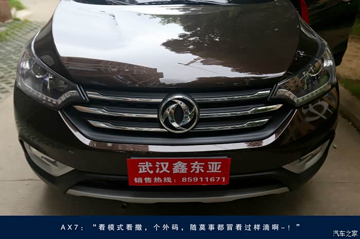 3 棕色爱7号--我的风神我做主_东风风神ax7论坛_汽车之家论坛