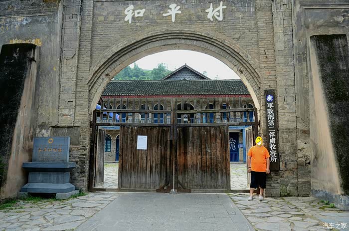 黔东南自驾七日游---我的t70点都不虚在镇远参观周达文故居和和平村