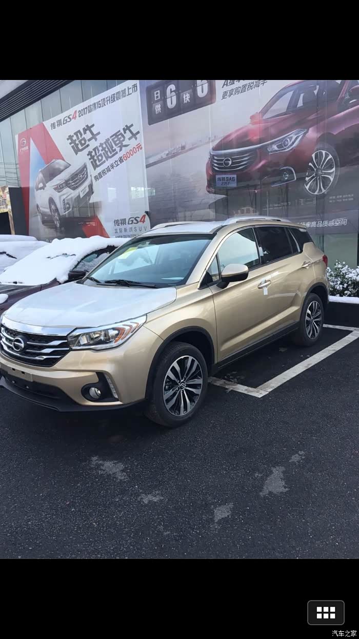 【图】gs4手豪235t香槟金提车_传祺gs4论坛_汽车之家论坛