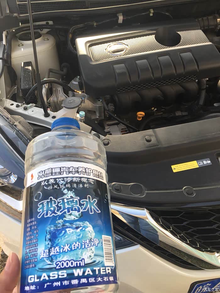 【图】冬天有必要换成防冻玻璃水吗?_轩逸论坛_汽车之家论坛
