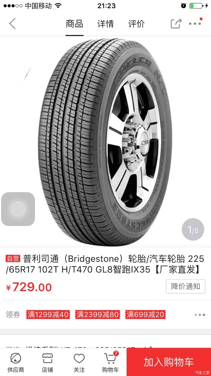 出全新crv轮胎一只,版主帅哥