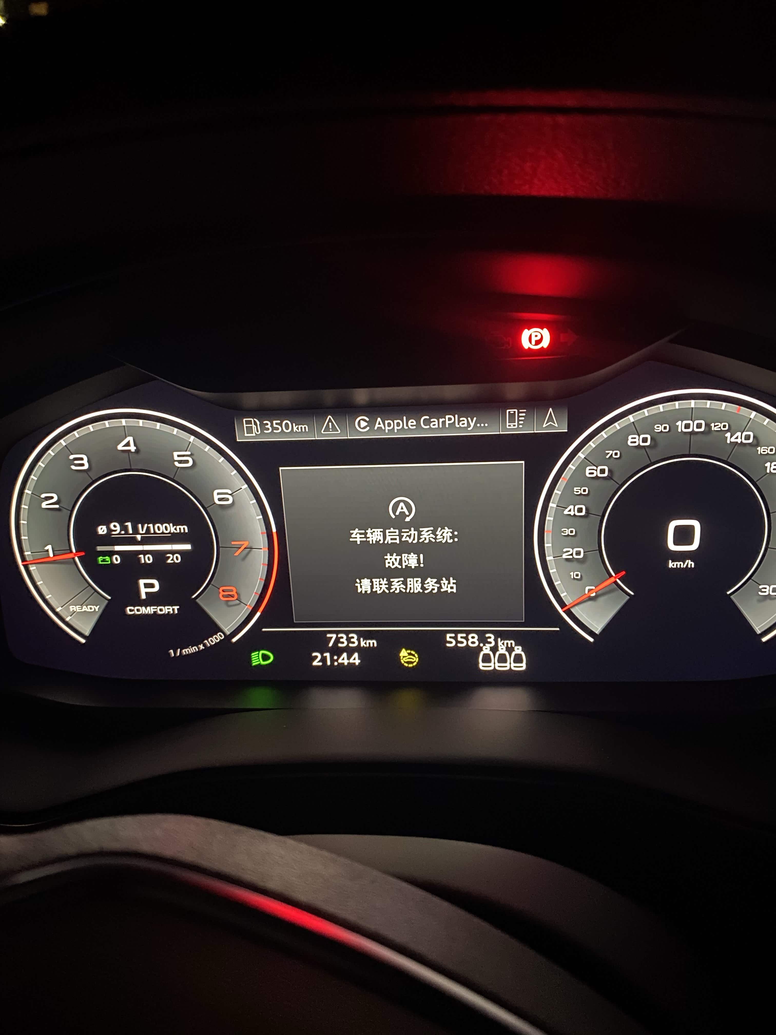 新款a6l显示车辆启动系统故障请联系服务站