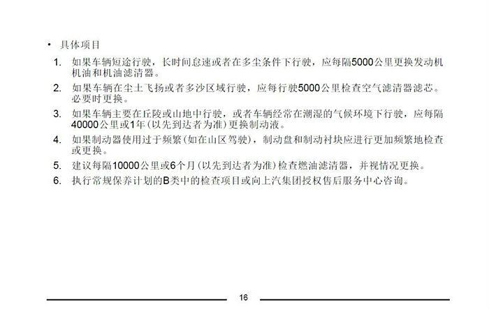 【圖】◆榮威rx5維修及保養手冊◆_榮威rx5/rx5新能源論壇_汽車之家