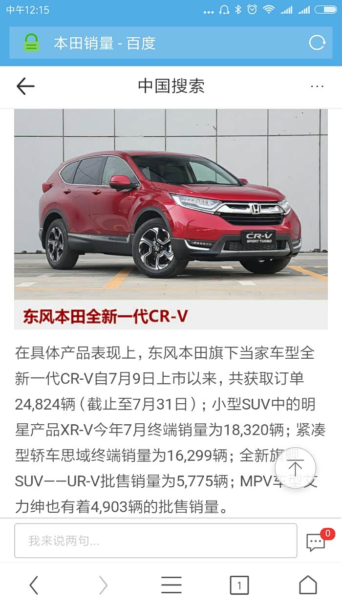 新crv7月销量2万4千辆,群众眼睛雪亮