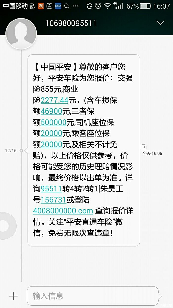 2019年7月8日 - 平安車險微信公眾號相關的保險產品,資訊,應用等信息