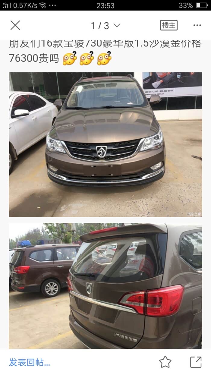 【图】730什么颜色好看_宝骏730论坛_汽车之家论坛