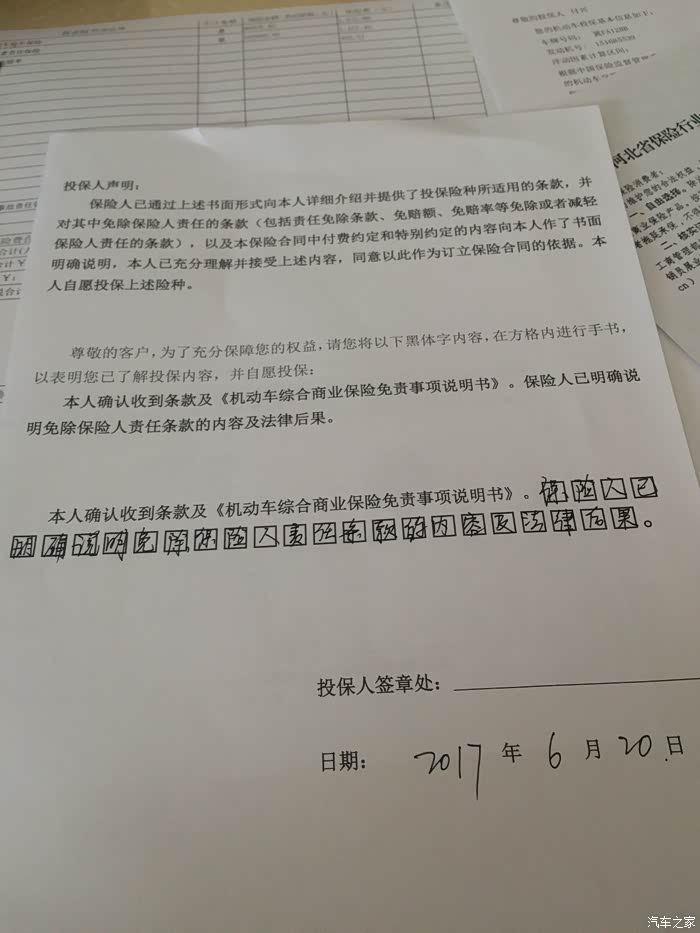还得把上面的一句话原封不动的抄在下面的格格里.图示为投保人声明.