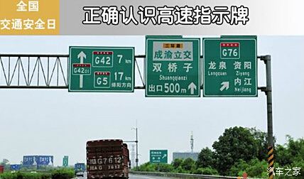 高速路标志牌图解图片
