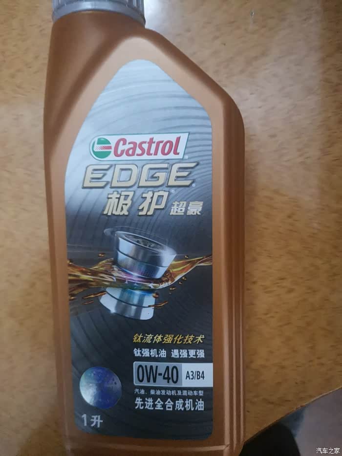 国行嘉实多极护supercar超豪0w40检测报告