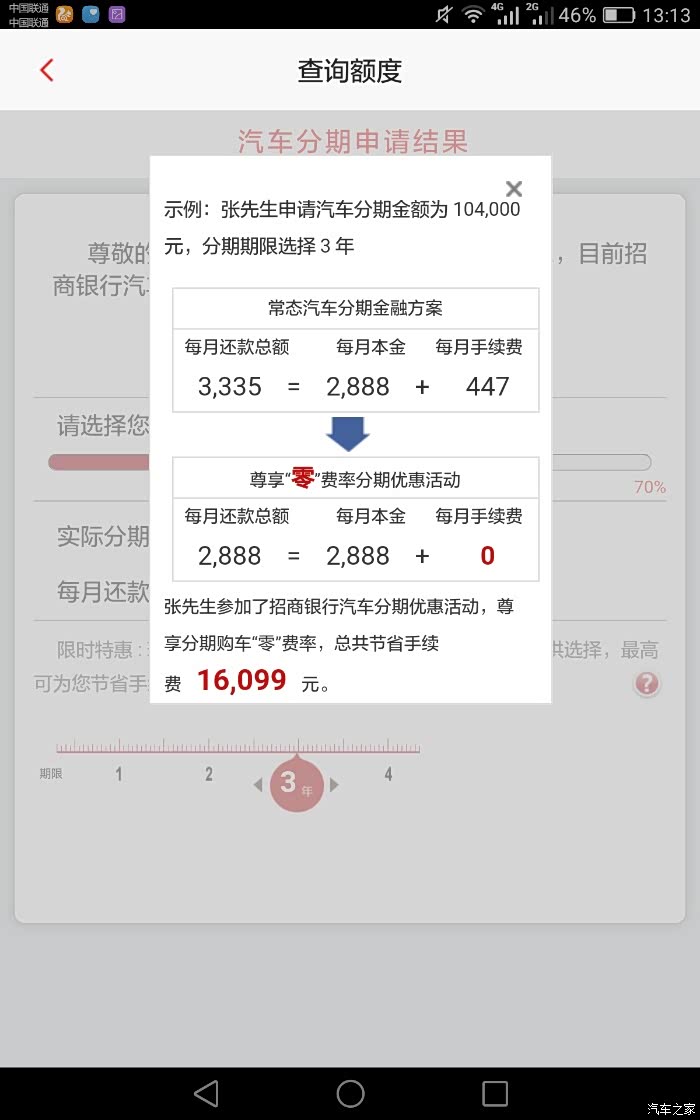 刷招商银行信用办汽车分期享迈锐宝0费率分期购_来分期新网银行放款上征信吗_招商银行掌上分期买车 招商银行荣膺“2017最佳汽车信用卡分期服务银行” 车辆车险