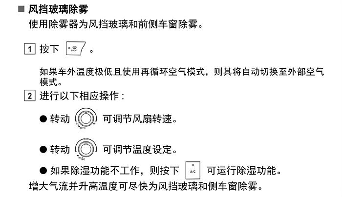 荣威rx5前玻璃除雾图解图片