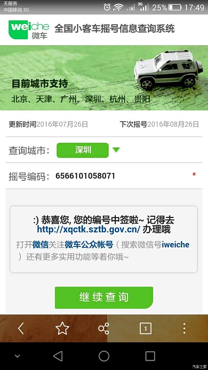 【图】深圳摇号真的好无语,都摇号一年了!_广东论坛_汽车之家论坛