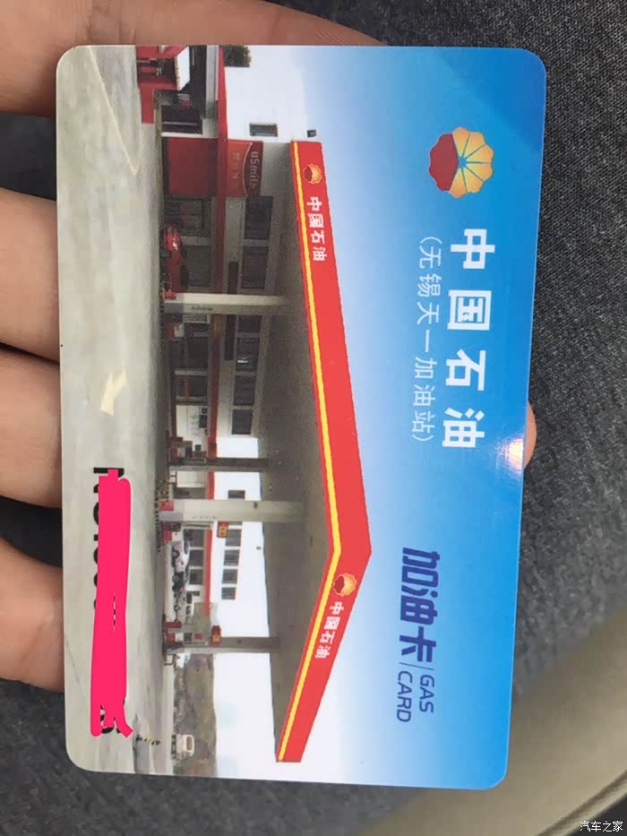 中石油油卡,无锡天一加油站