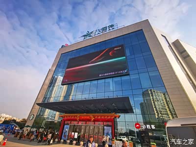 八佰伴商城外观