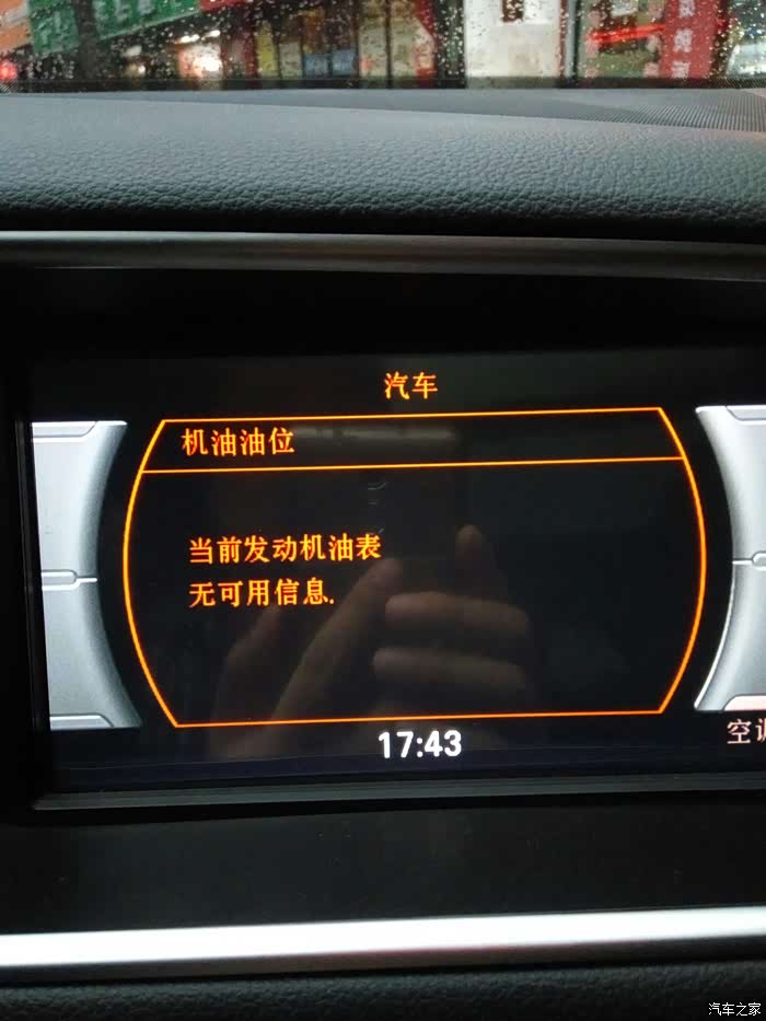 【图】机油表是怎么了看不了机油,求大神解释_奥迪q5论坛_汽车之家
