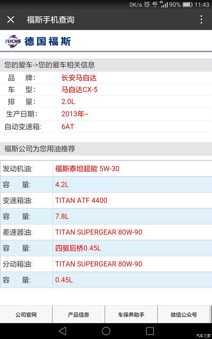 图 13年马自达cx 5 2 0自动四驱精英更换自动变速箱油及差速器油 马自达cx 5论坛 汽车之家论坛