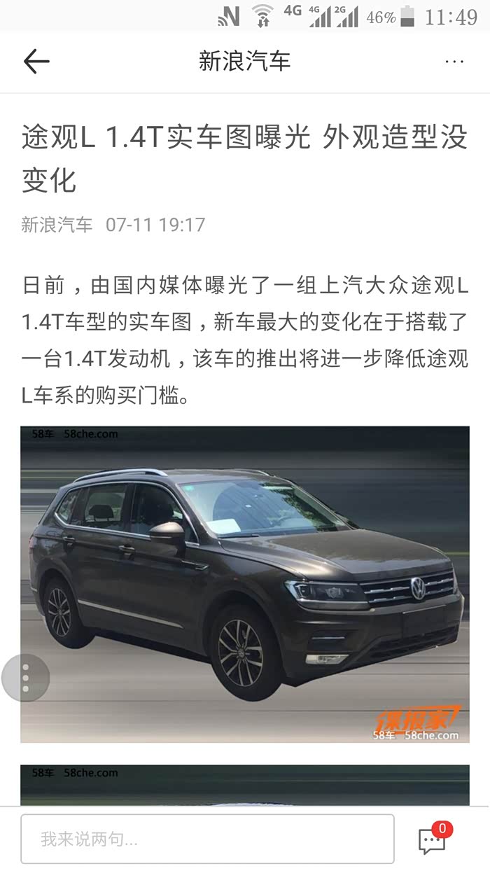 1.4t的途观l马上上市啦