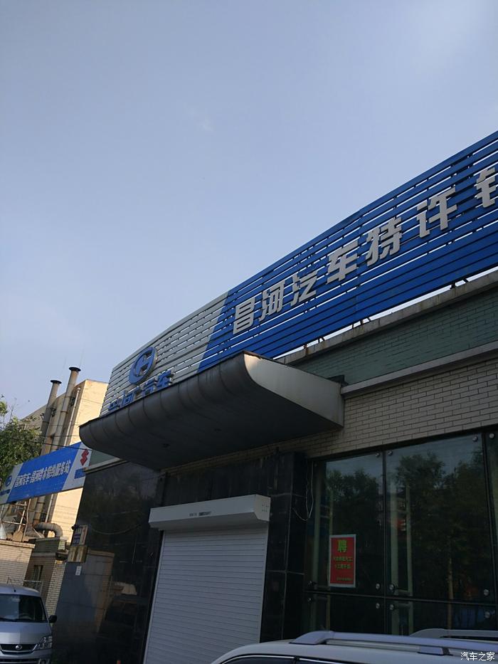 沈阳昌河4s店黄了