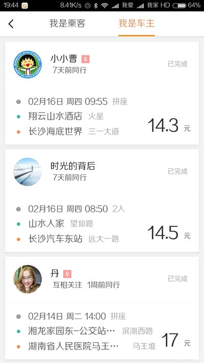 我的五菱宏光注册顺风车成功