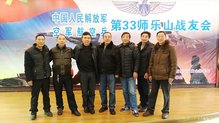 无悔的青春空33师乐山眉山战友39年后再聚首