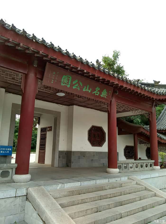 达人来袭星耀论坛密林竹丛亭台廊榭小游无名山公园