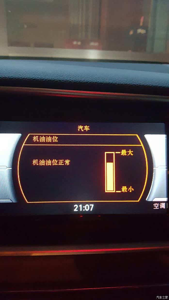 【图】帮忙给看下机油位···_奥迪q5/q5l论坛_汽车之家论坛