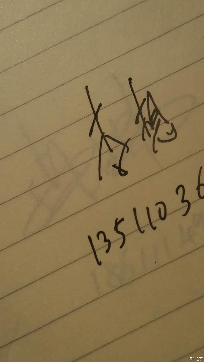 汽车之家创始人李想的签名.