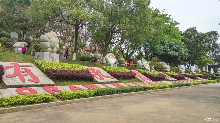 中山三乡小琅环公园游记