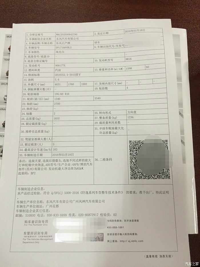 东风日产汽车合格证图片