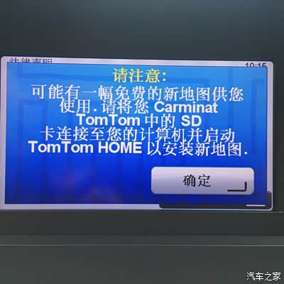 提示tomtom导航免费升级,这是什么情况?