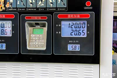 加油120元……此时价格是5.81元