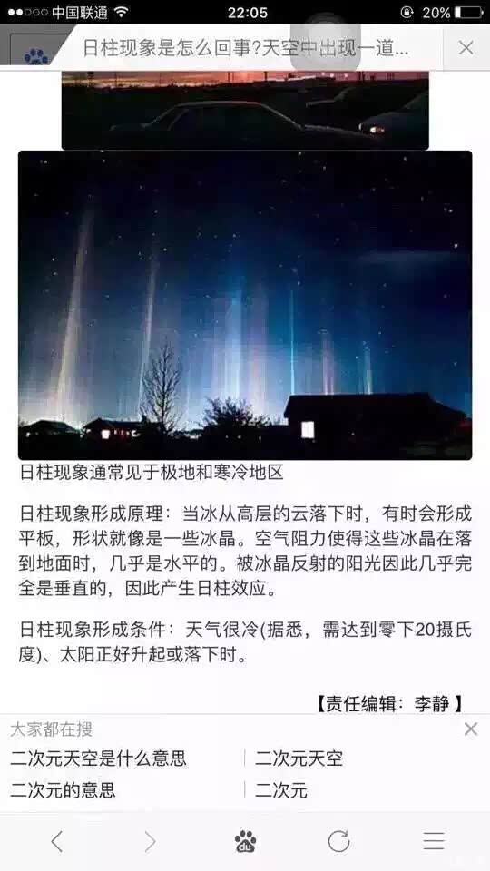 我们这块今晚发生了日柱自然现象,拍了照片供大家欣赏