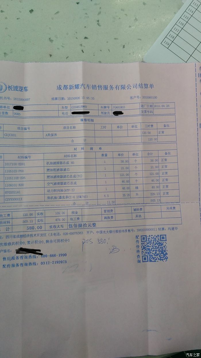 【图】2015款 h5 柴油版 10000km保养 汇报