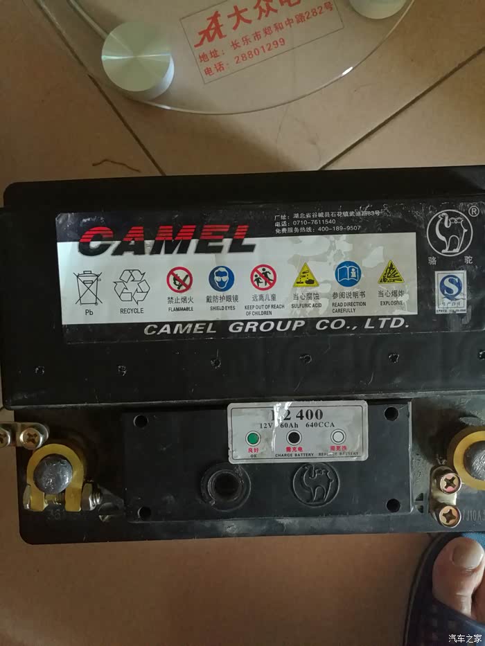 这个是假骆驼电瓶吗