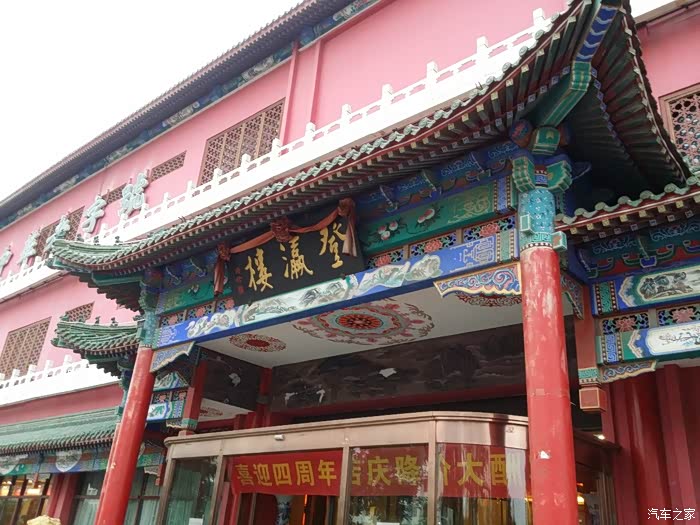 登瀛楼美食分享    "登瀛楼"是天津市登瀛楼饭庄有限公司的注册商标