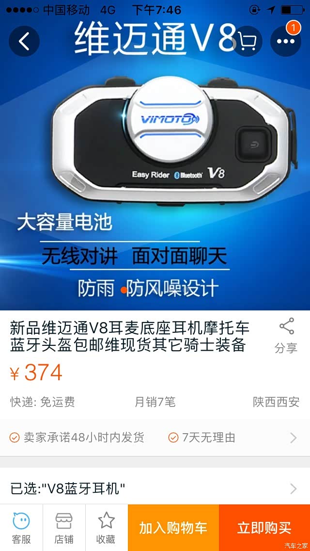 维迈通v8