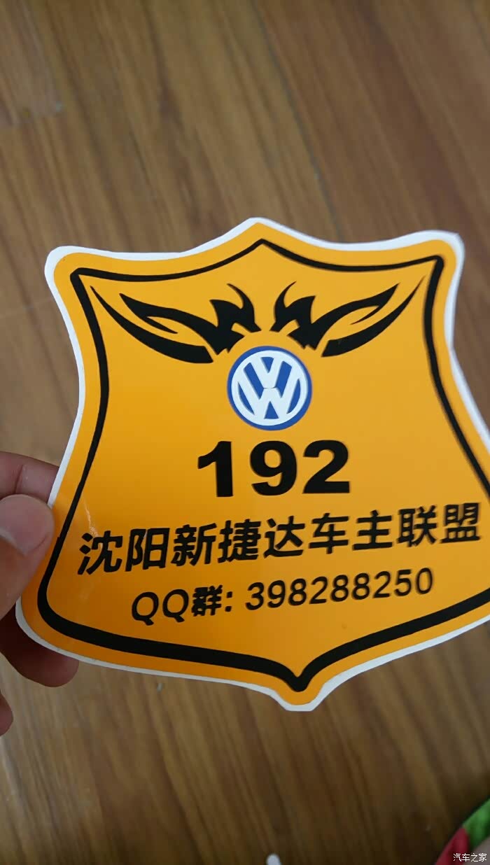 求帮助 订制捷车友会车标 黑龙江省七台河市捷达车友会寻车友