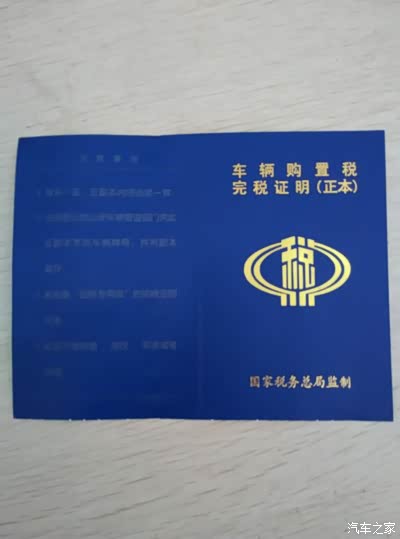 看看我的小蓝本,终于还是赶上了购置税减半政策.