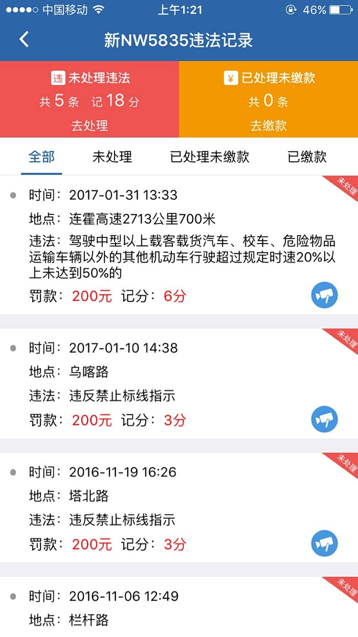 这个超速怎么不能在12123上处理?