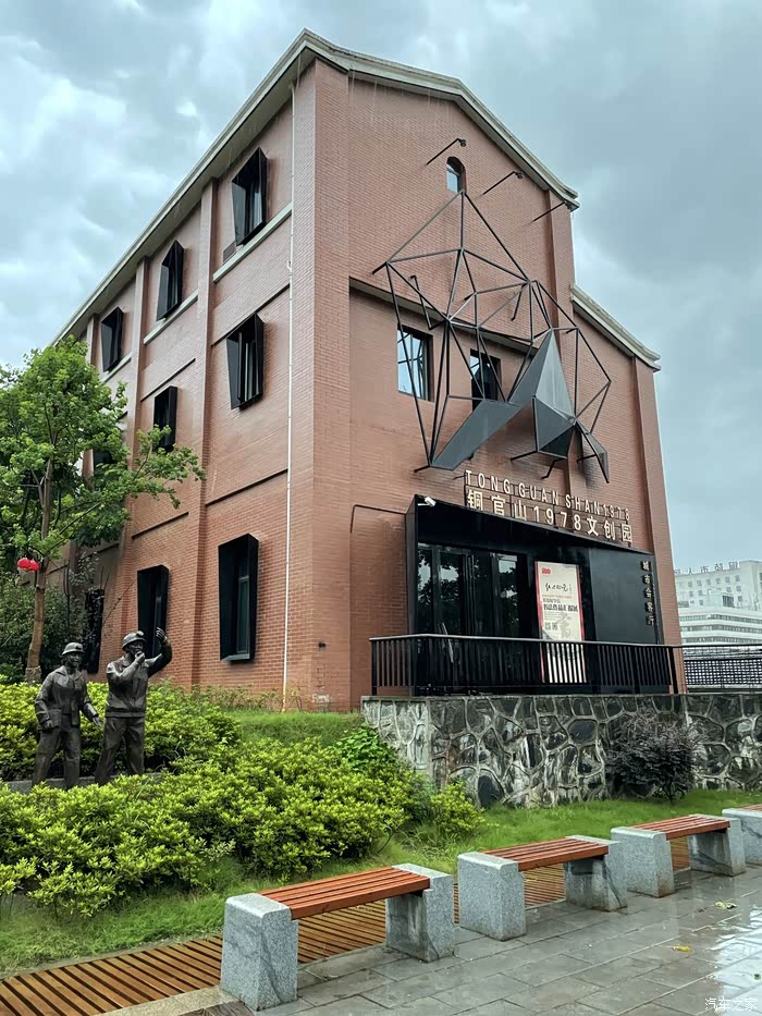 雨中游铜官山1978文创园