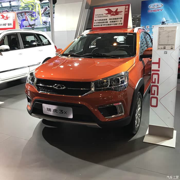 【图】车展探望3x_瑞虎3x论坛_汽车之家论坛
