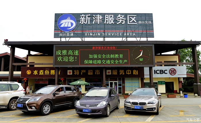 从头再来23畅行中国幻乐启程四川自驾游活动之旅