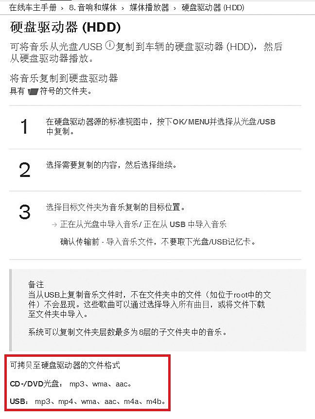 图 沃亚智远 高音质音乐重新唱响 原车版aac高级编码 24曲分享 沃尔沃xc60论坛 汽车之家论坛