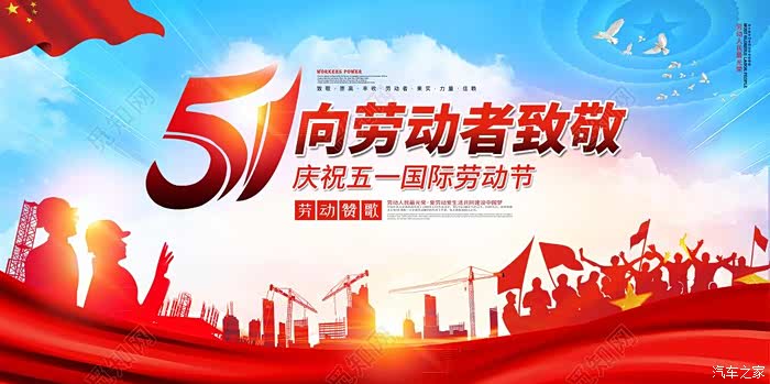 庆祝五一国际劳动节!